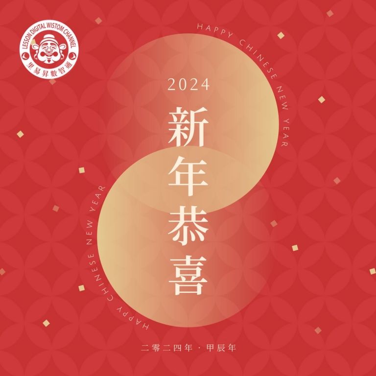 鬧鐘設好 吉時吉方都幫你挑好了   2024農曆甲辰過年走春開運攻略